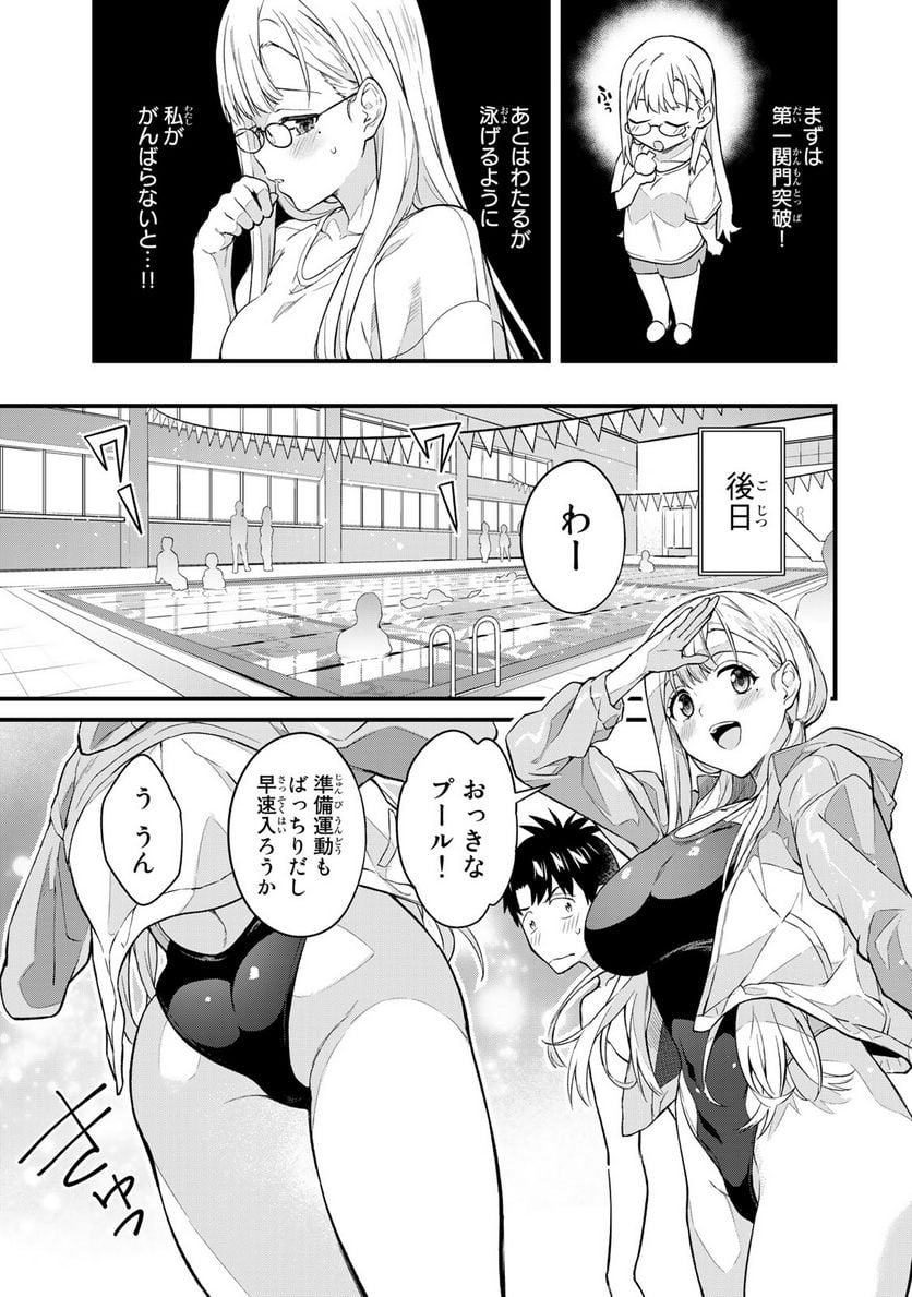 いけない！ルナ先生R 第13話 - Page 9