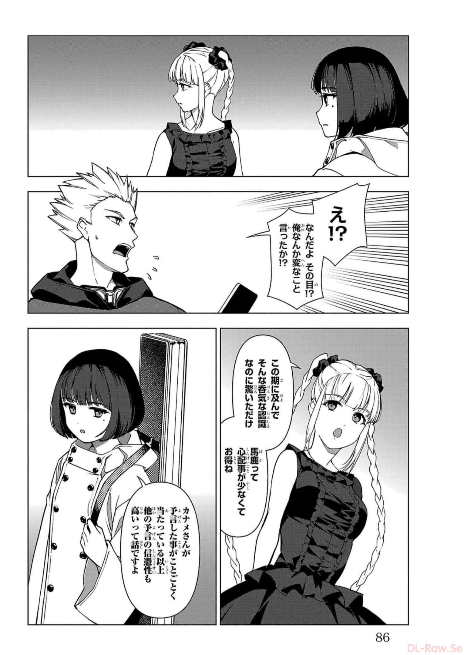 ダーウィンズゲーム 第114話 - Page 36