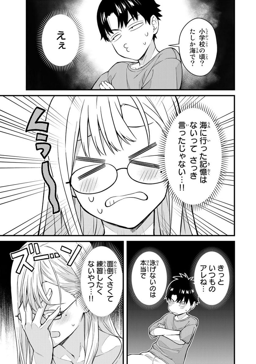 いけない！ルナ先生R 第13話 - Page 5