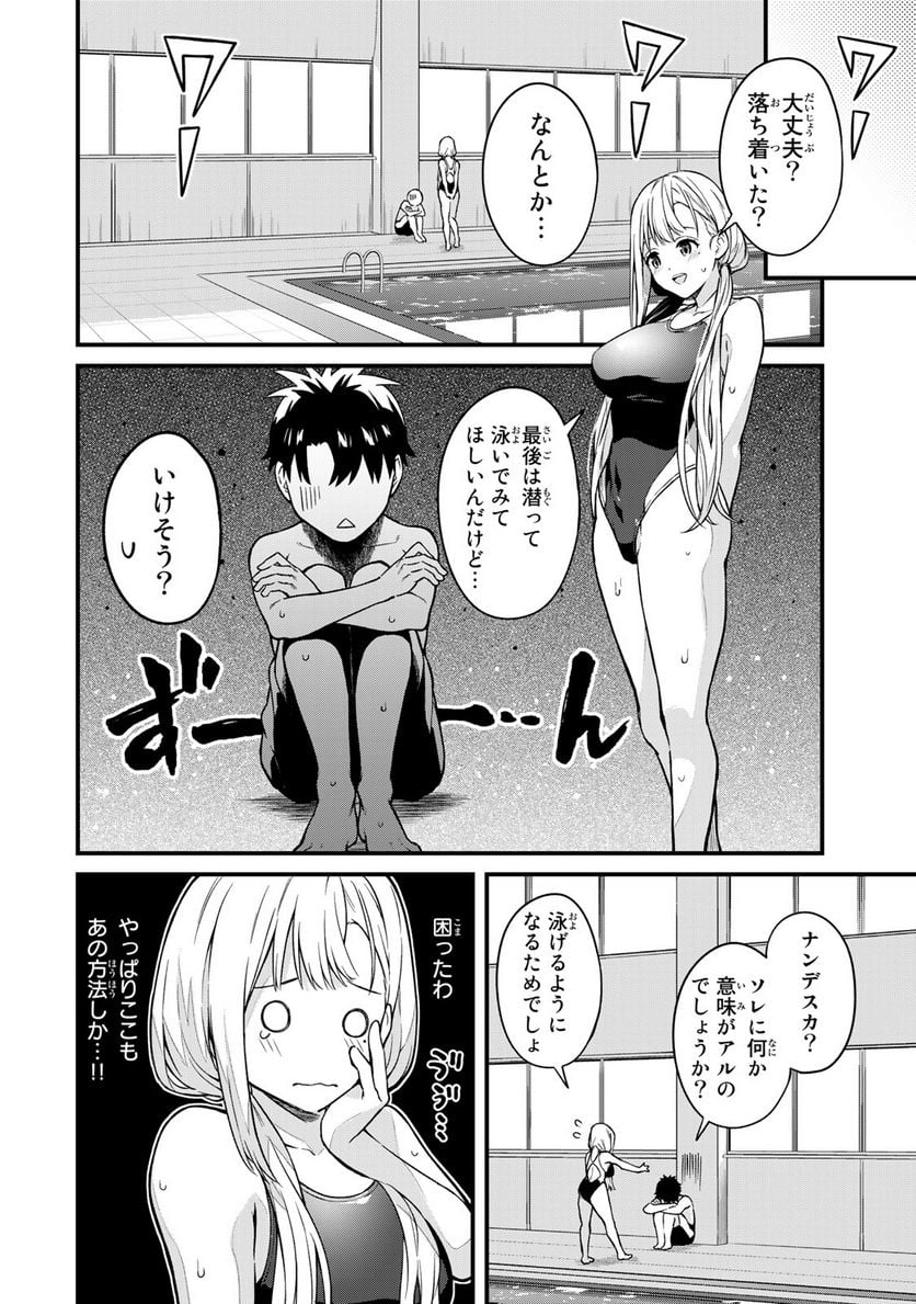 いけない！ルナ先生R 第14話 - Page 9