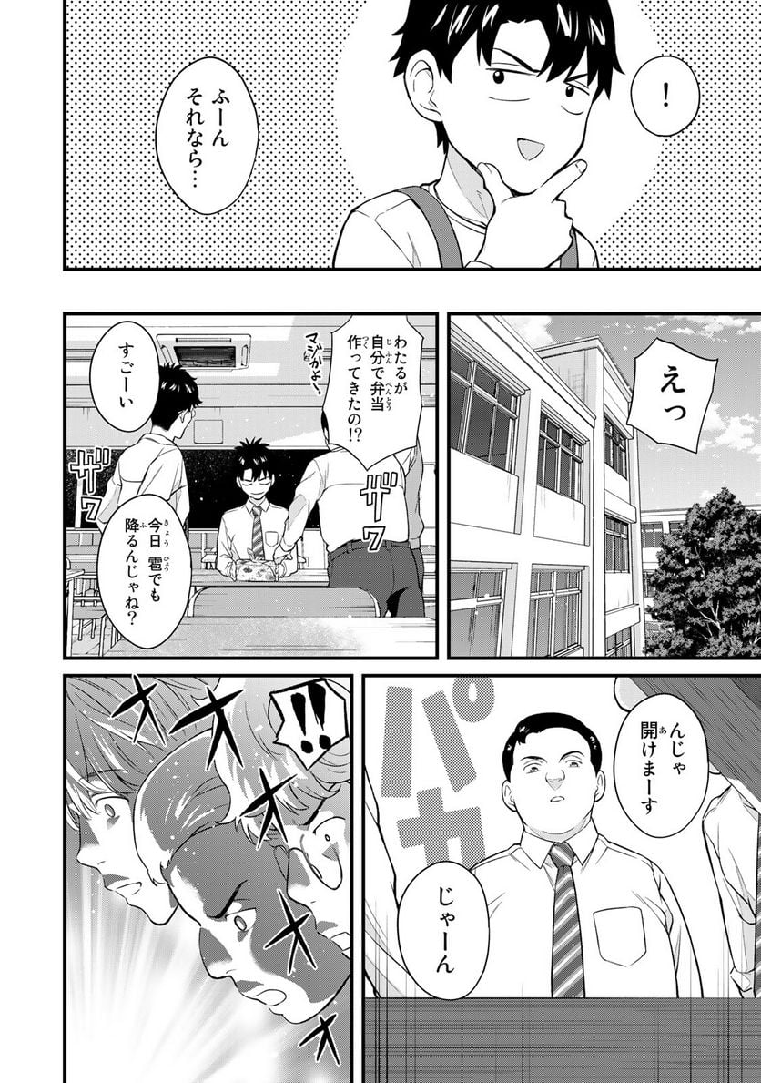 いけない！ルナ先生R 第12話 - Page 14