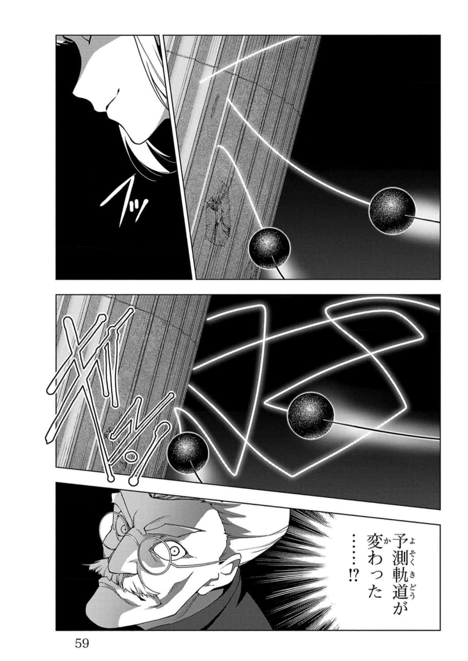 ダーウィンズゲーム 第114話 - Page 9