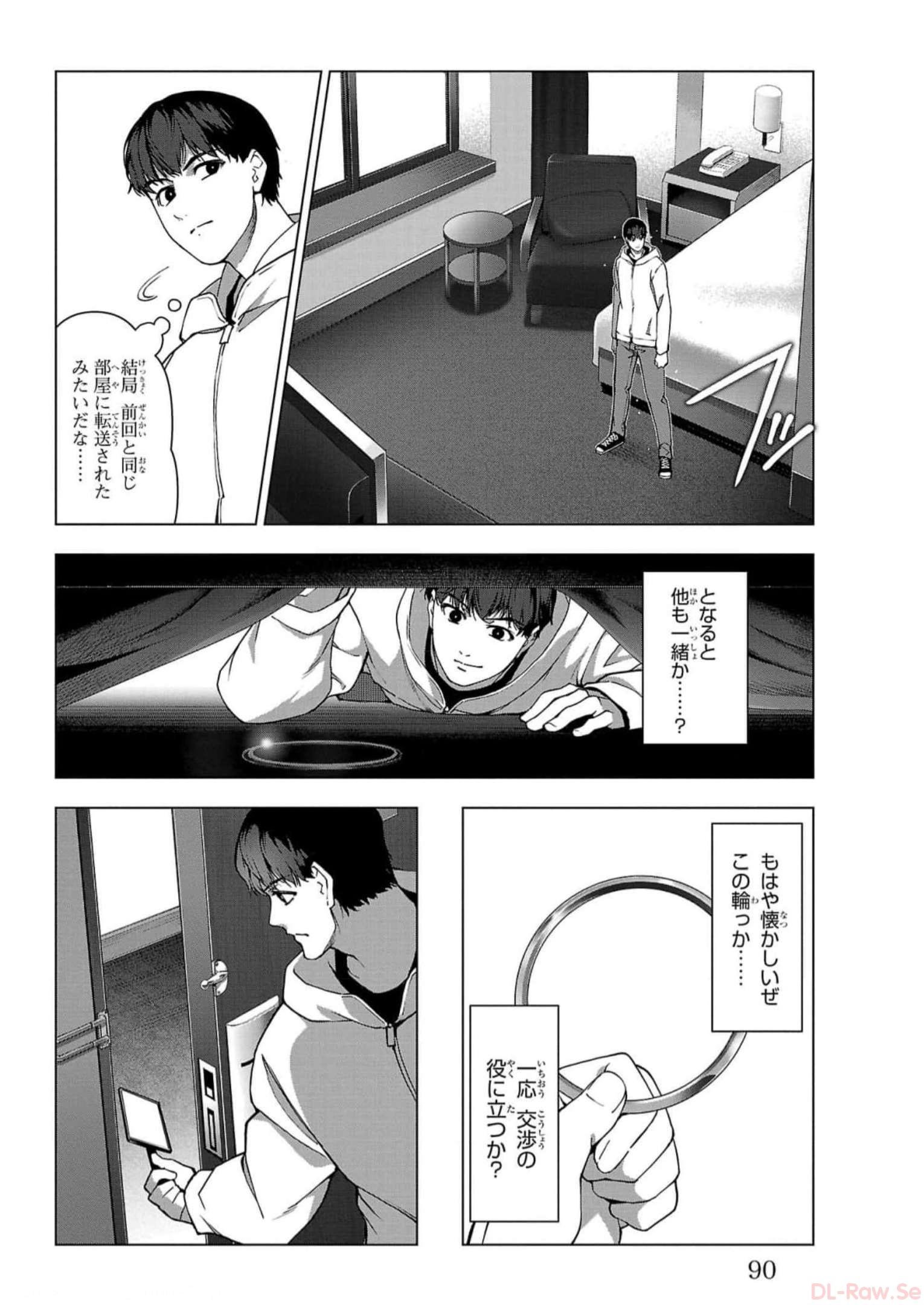 ダーウィンズゲーム 第114話 - Page 40