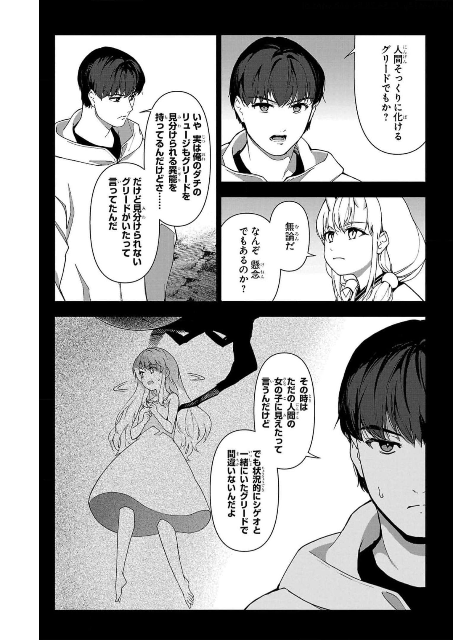 ダーウィンズゲーム 第114話 - Page 21