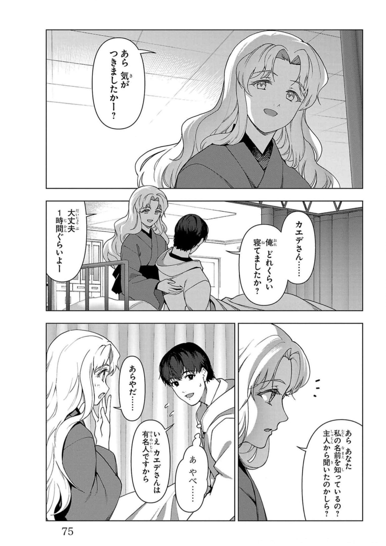 ダーウィンズゲーム 第114話 - Page 25