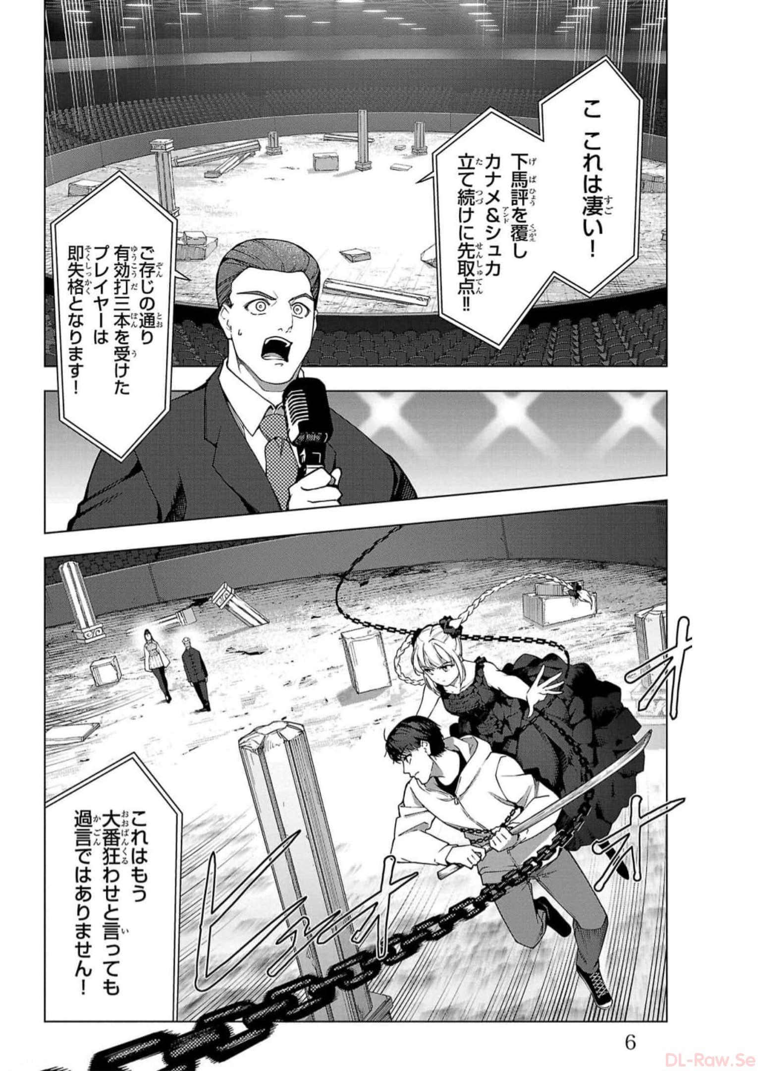 ダーウィンズゲーム 第113話 - Page 2