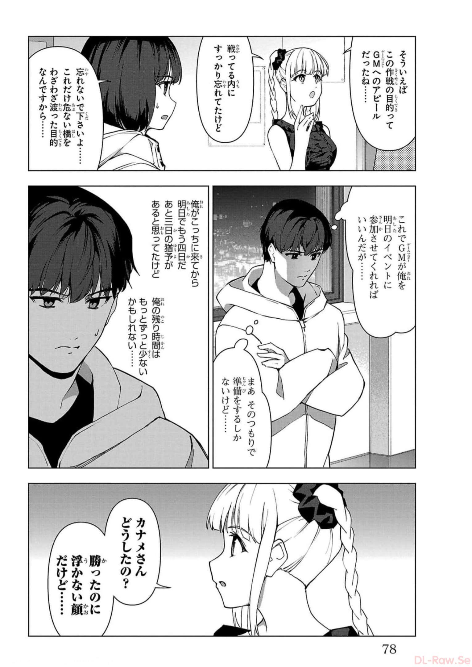 ダーウィンズゲーム 第114話 - Page 28