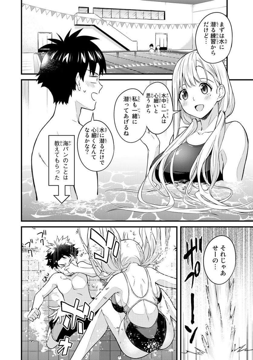 いけない！ルナ先生R 第13話 - Page 12