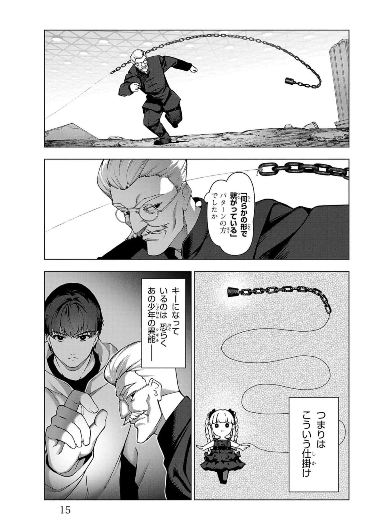 ダーウィンズゲーム 第113話 - Page 11