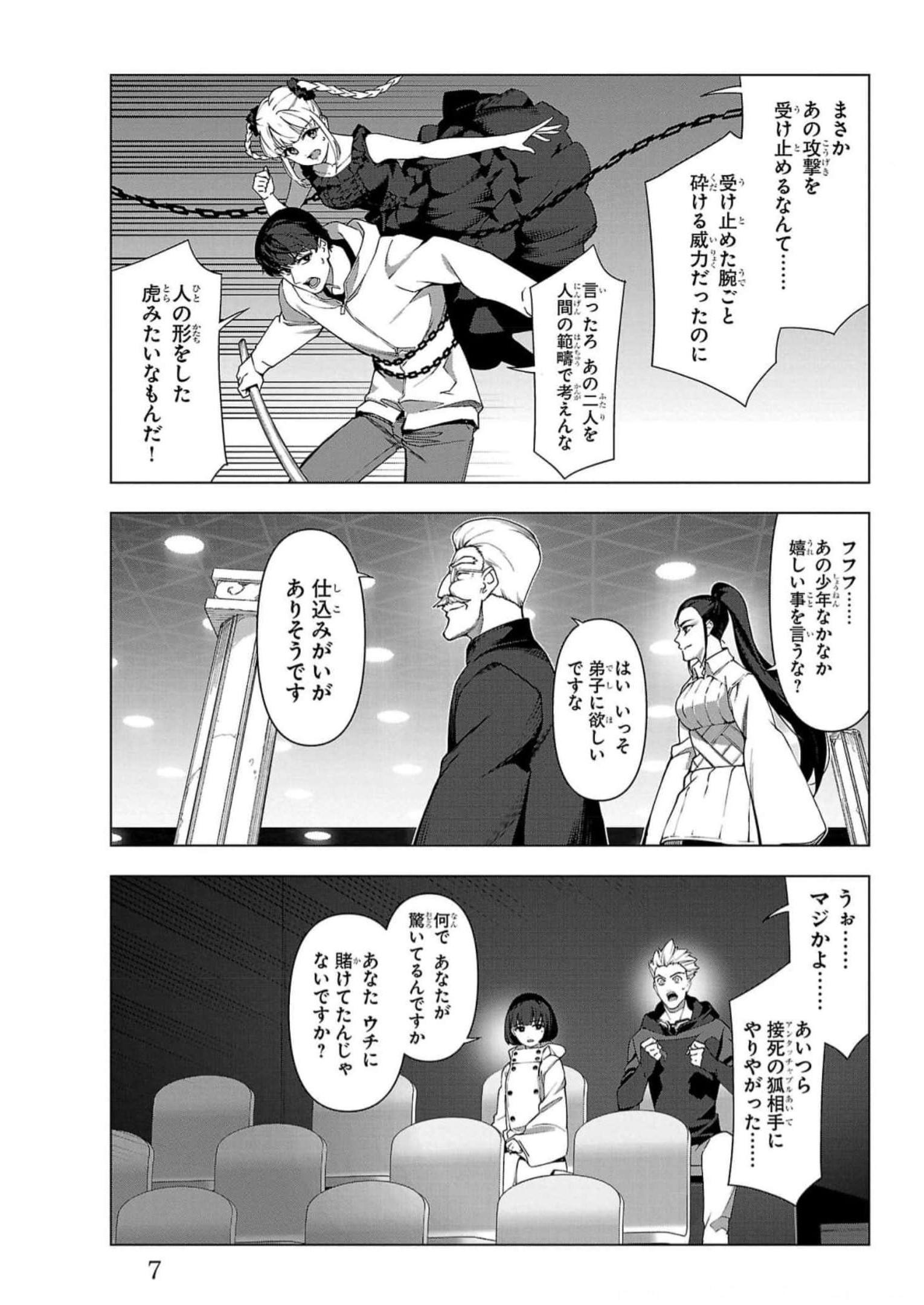 ダーウィンズゲーム 第113話 - Page 3