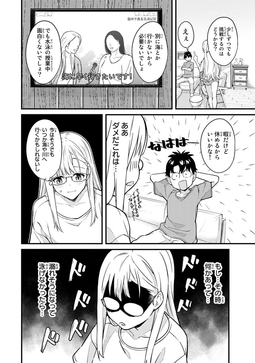 いけない！ルナ先生R 第13話 - Page 6