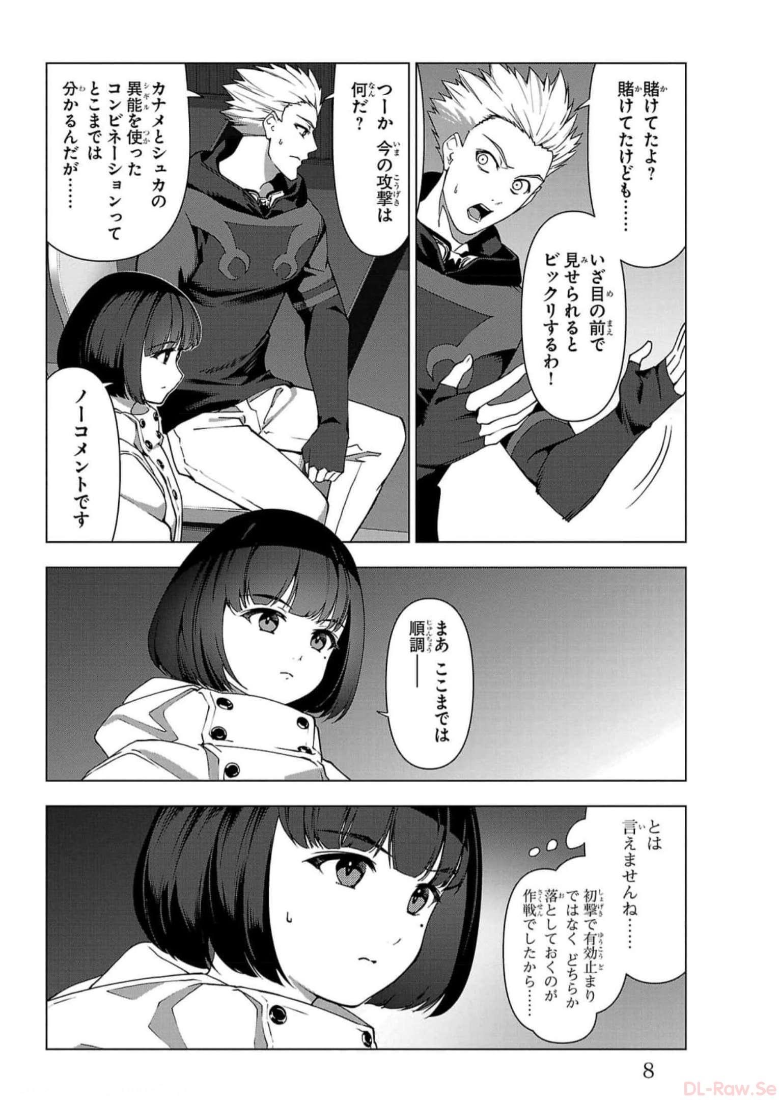 ダーウィンズゲーム 第113話 - Page 4