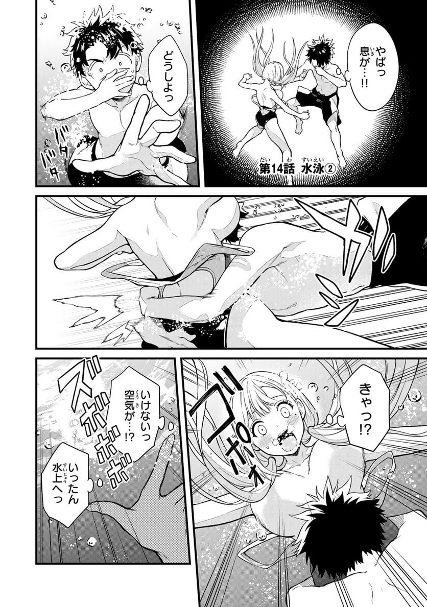 いけない！ルナ先生R 第14話 - Page 1