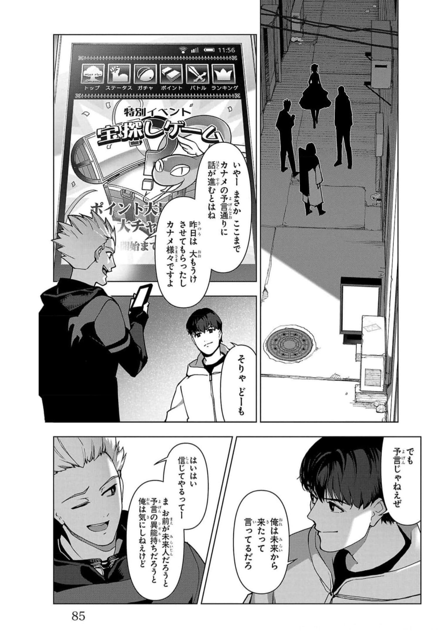 ダーウィンズゲーム 第114話 - Page 35