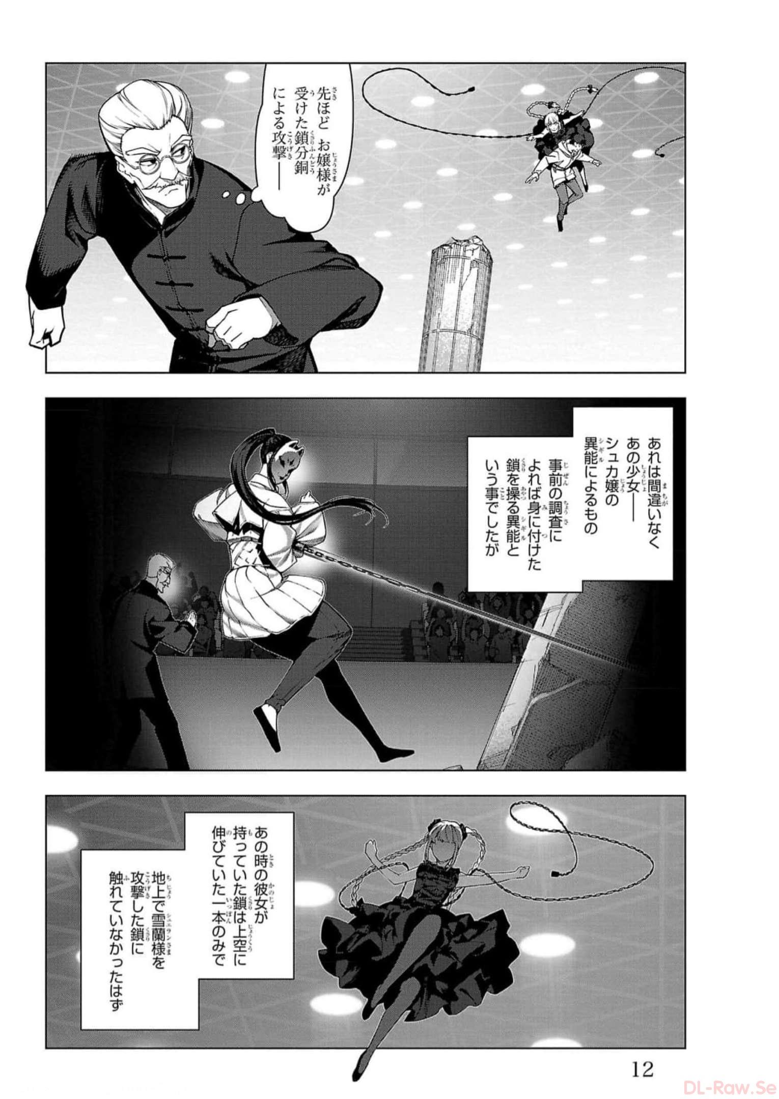 ダーウィンズゲーム 第113話 - Page 8