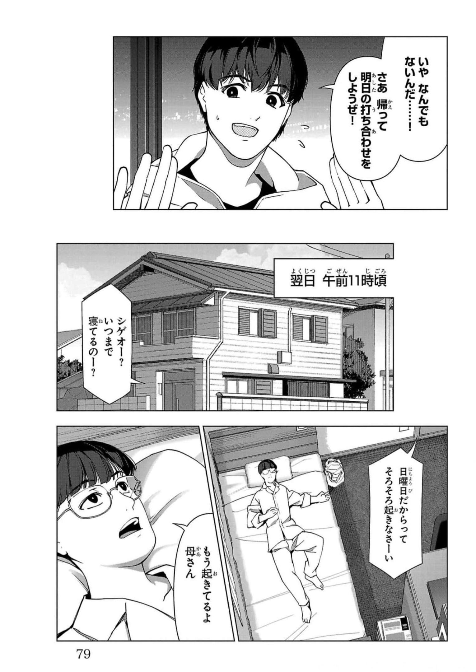 ダーウィンズゲーム 第114話 - Page 29