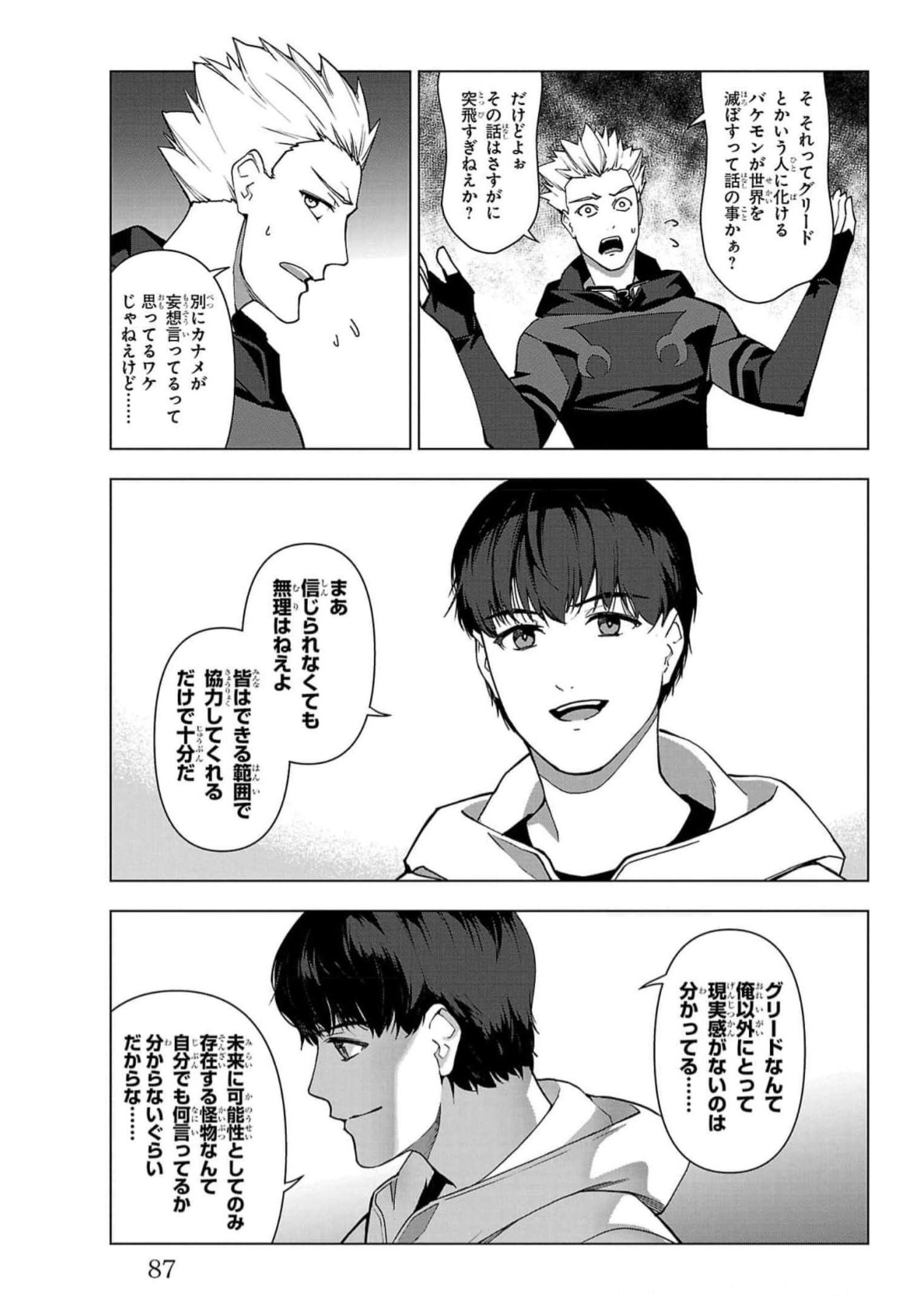 ダーウィンズゲーム 第114話 - Page 37