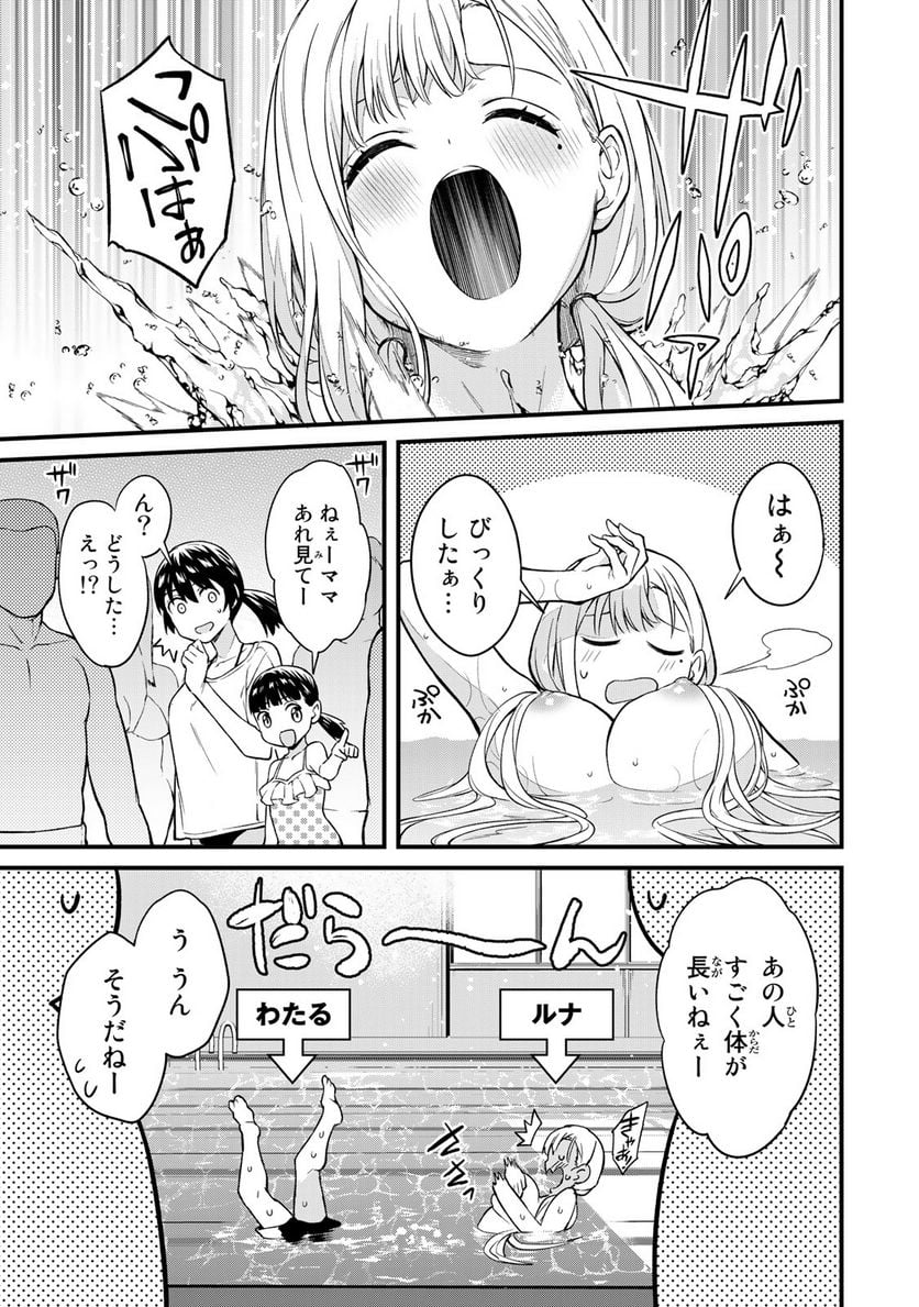 いけない！ルナ先生R 第14話 - Page 2