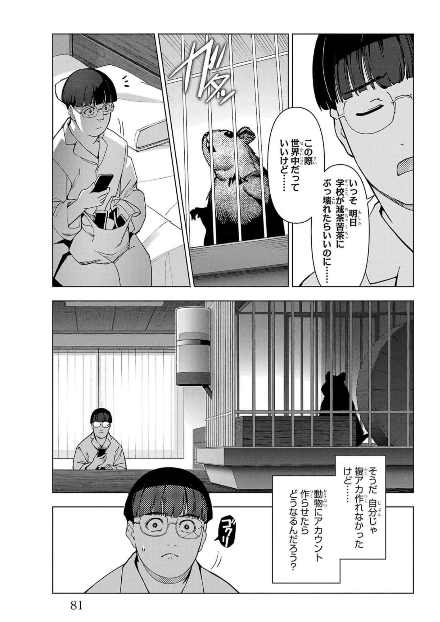ダーウィンズゲーム 第114話 - Page 31