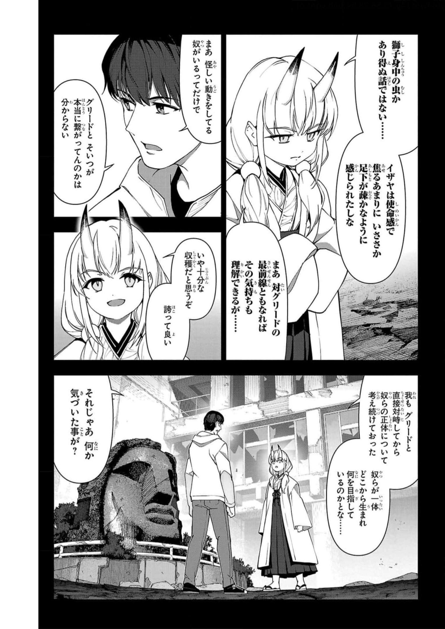 ダーウィンズゲーム 第114話 - Page 19