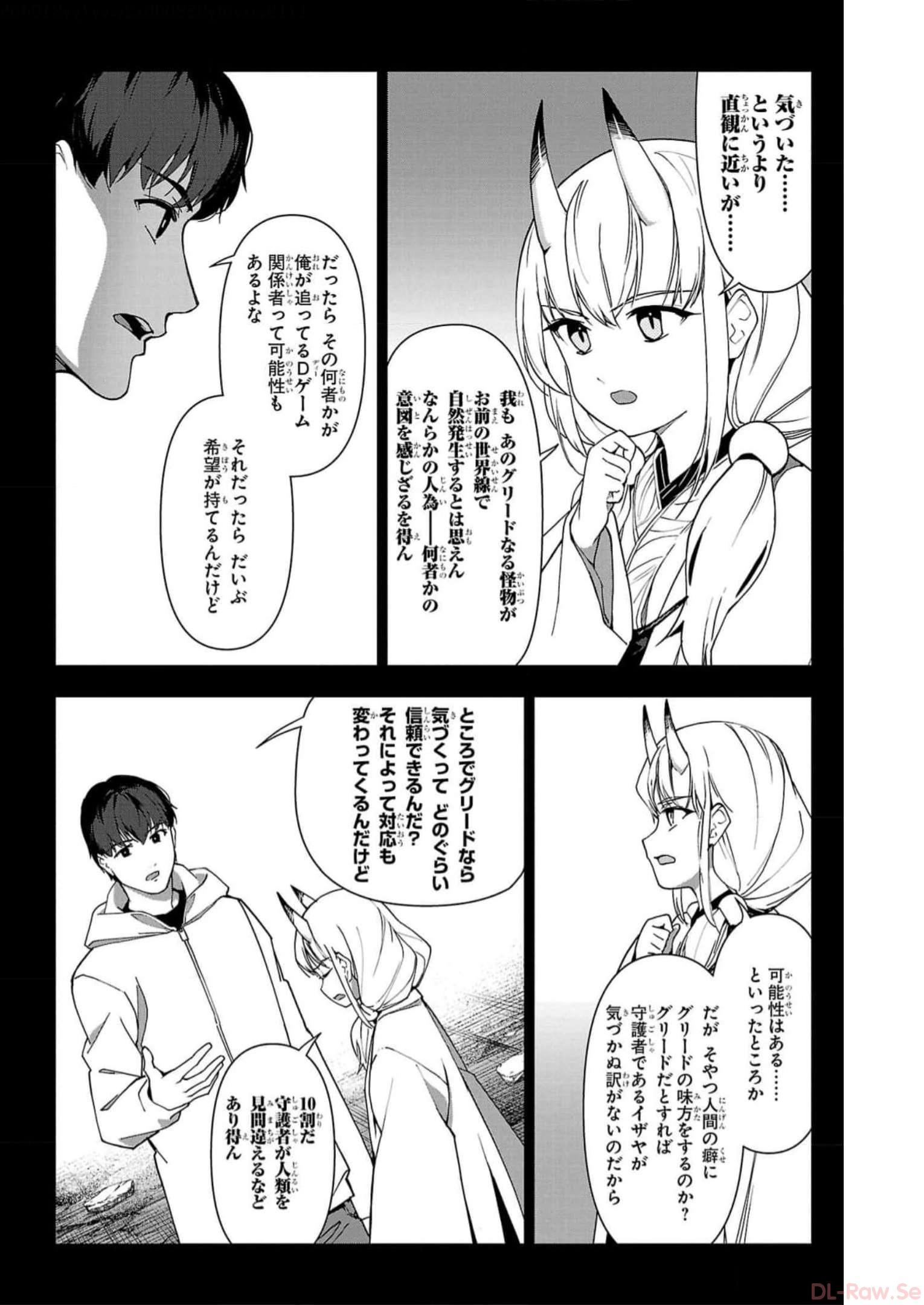 ダーウィンズゲーム 第114話 - Page 20