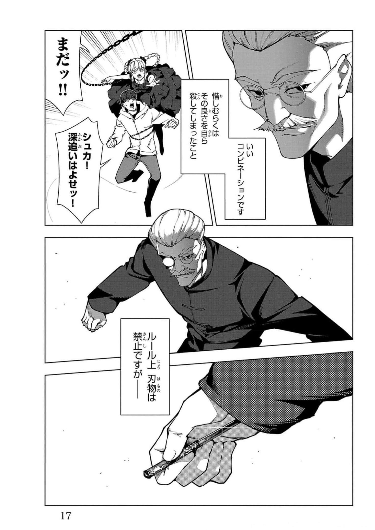 ダーウィンズゲーム 第113話 - Page 13