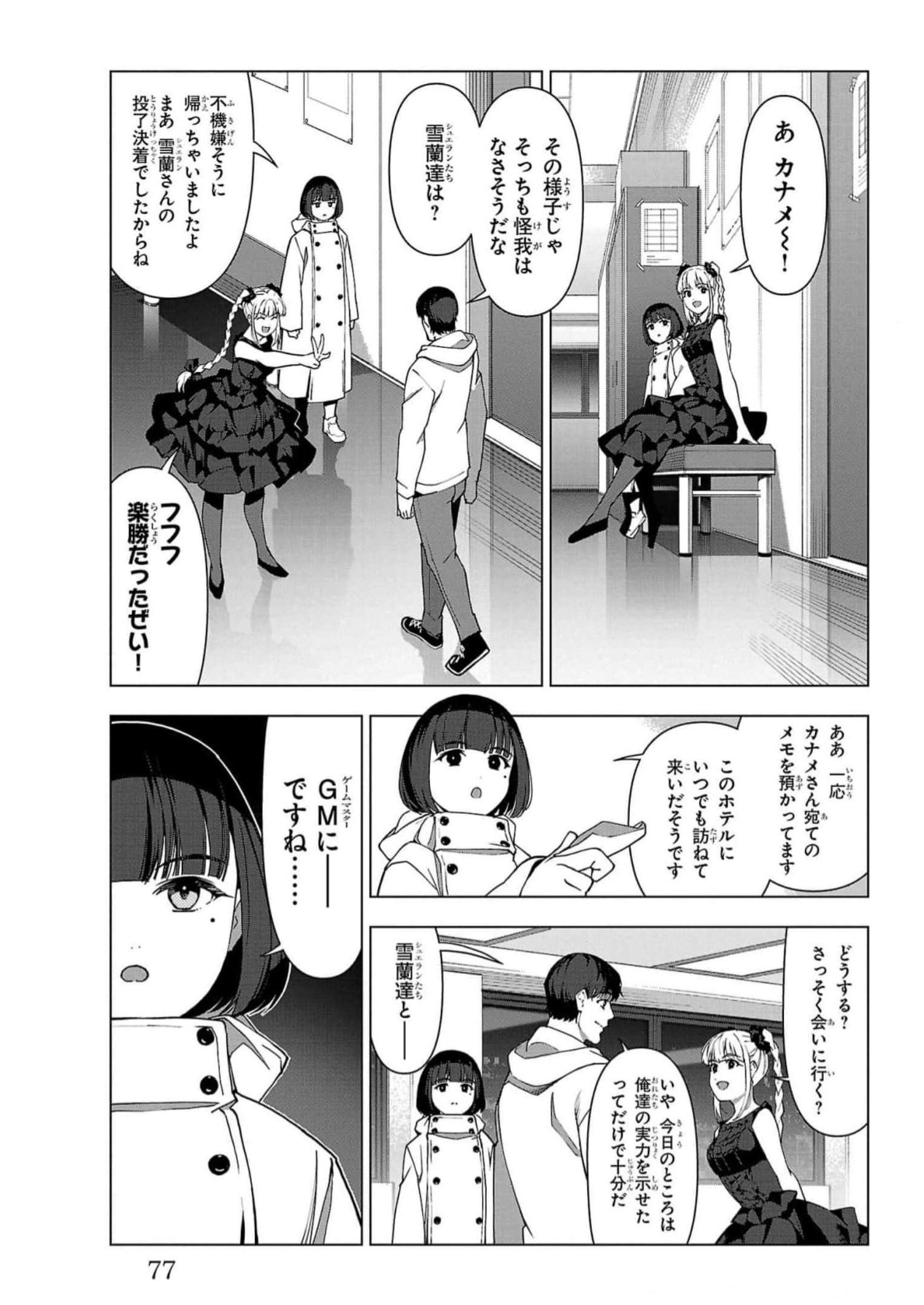 ダーウィンズゲーム 第114話 - Page 27