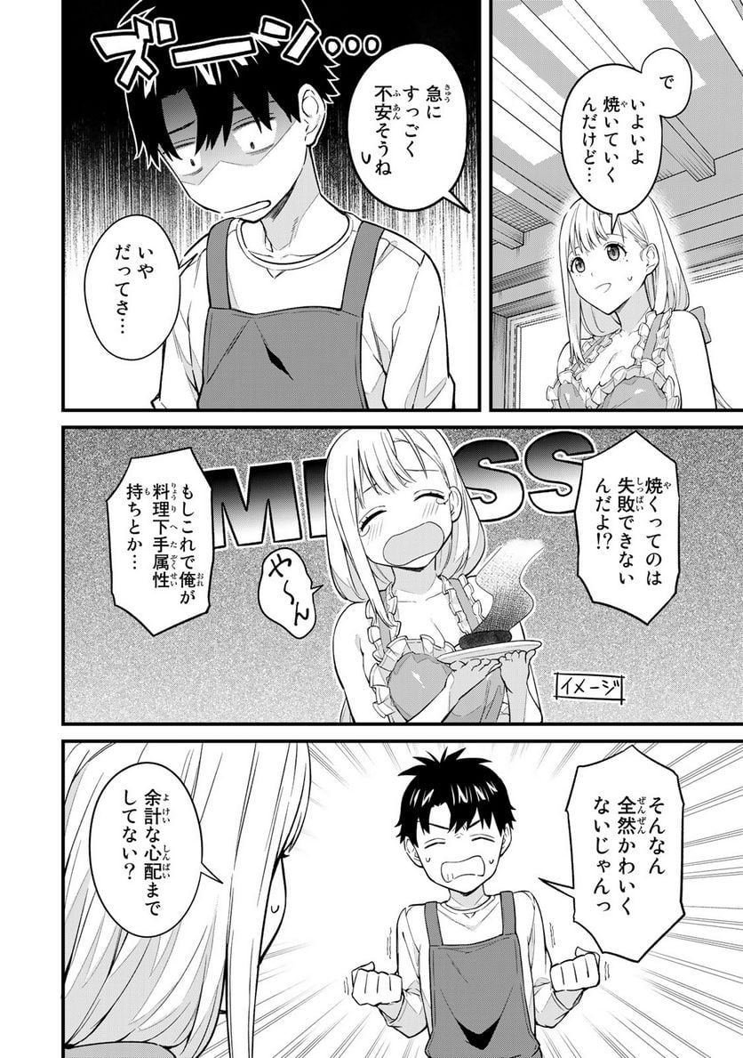 いけない！ルナ先生R 第12話 - Page 2