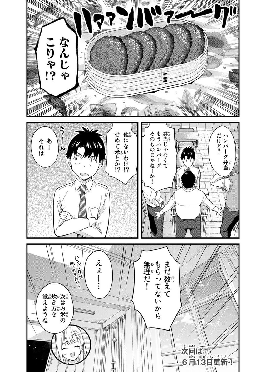 いけない！ルナ先生R 第12話 - Page 15