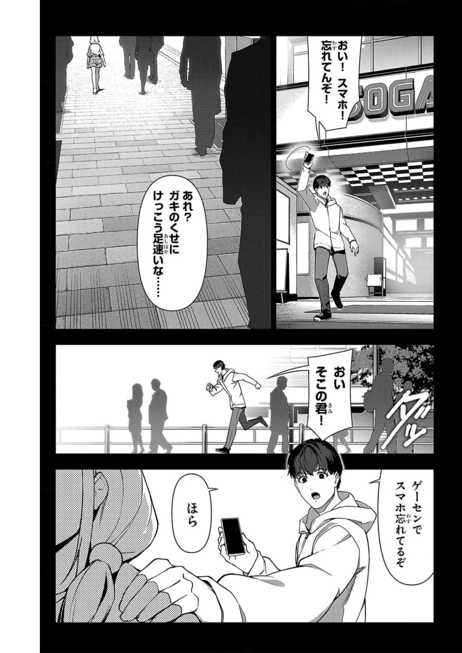 ダーウィンズゲーム 第114話 - Page 15