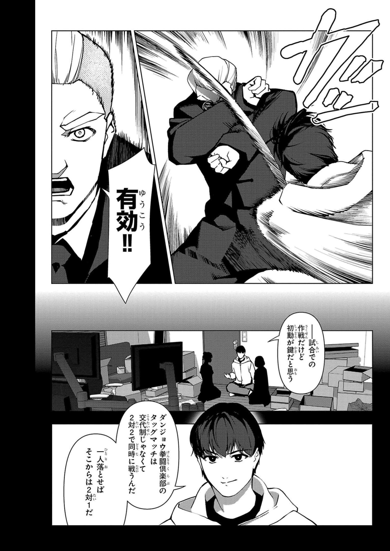 ダーウィンズゲーム 第112話 - Page 31