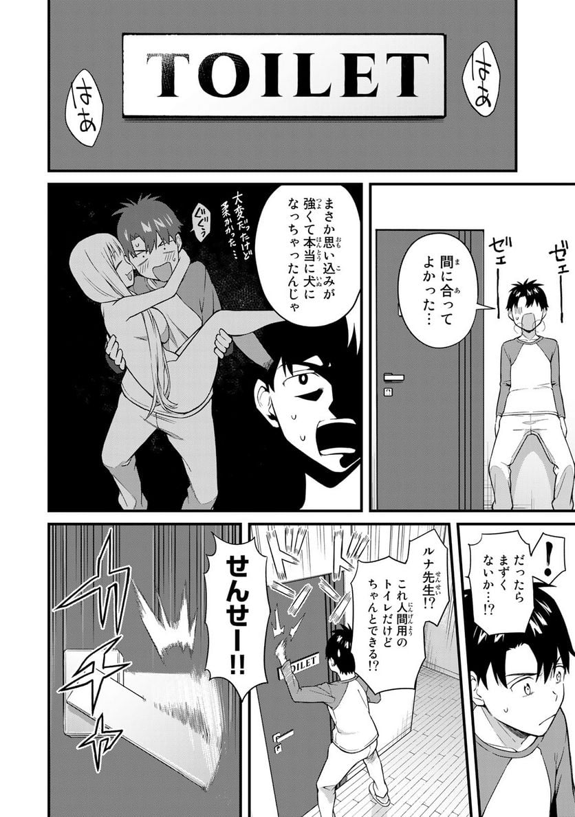 いけない！ルナ先生R 第9話 - Page 10