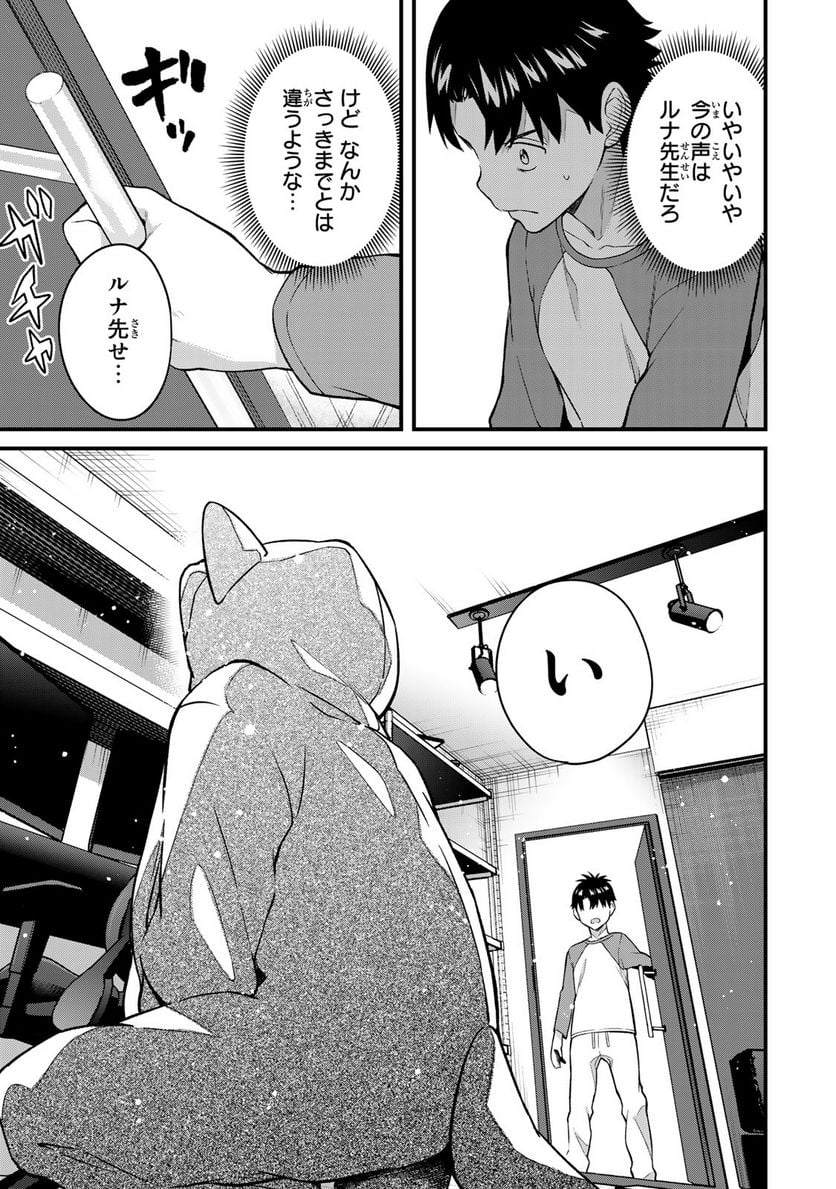 いけない！ルナ先生R 第8話 - Page 11