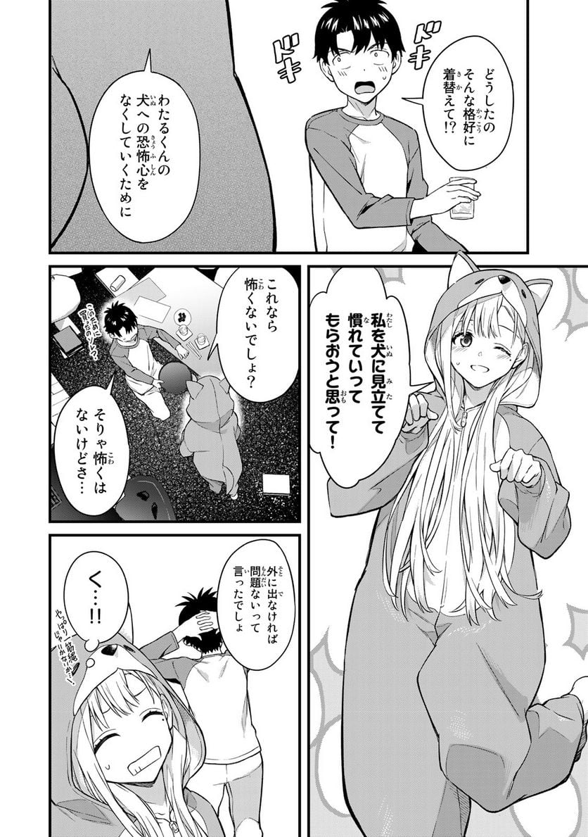 いけない！ルナ先生R 第7話 - Page 8
