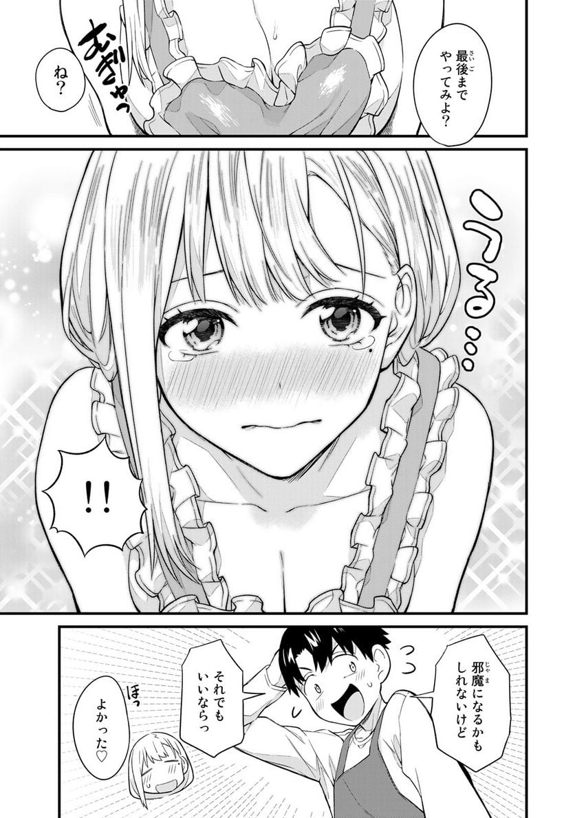 いけない！ルナ先生R 第11話 - Page 4