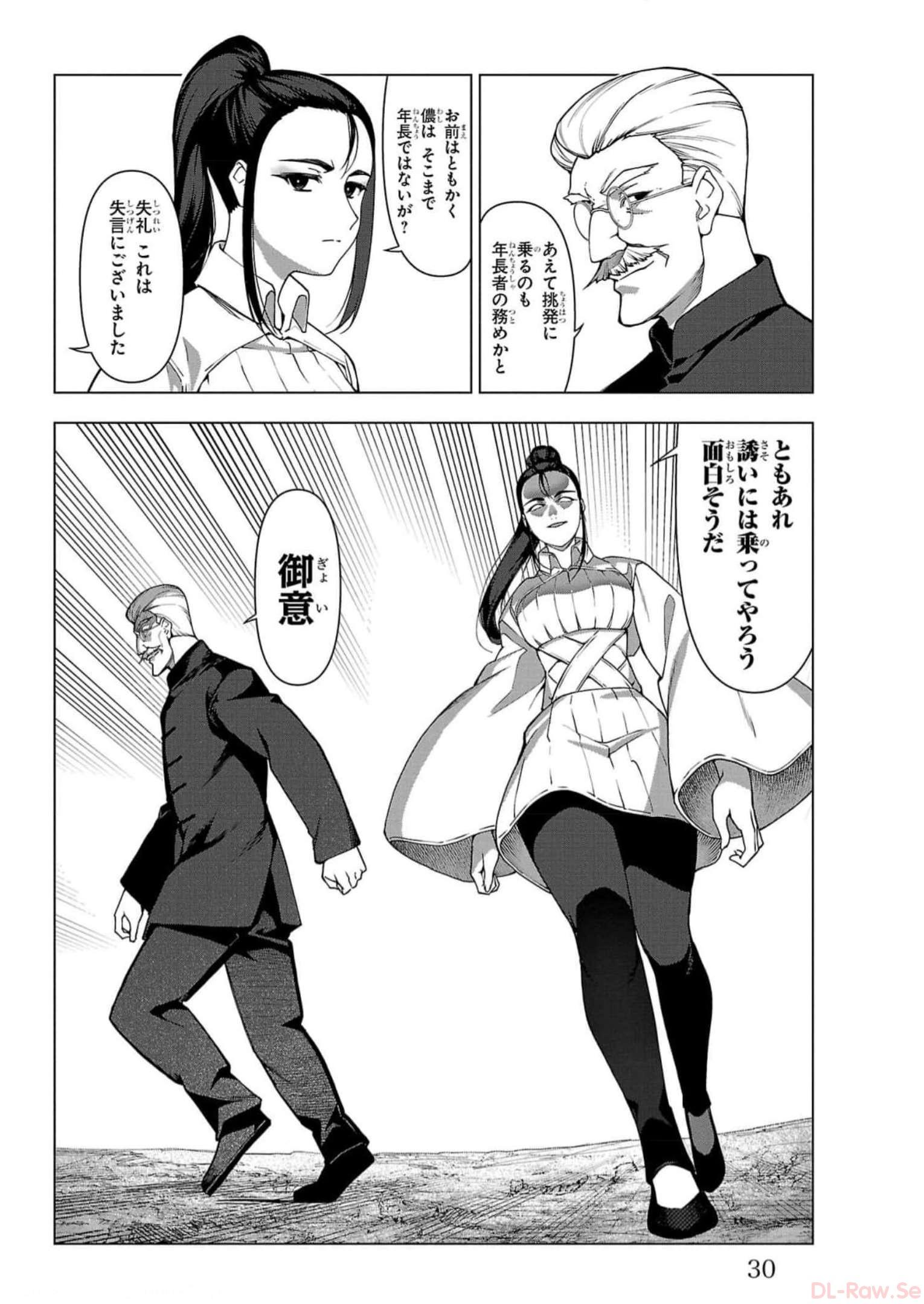 ダーウィンズゲーム 第113話 - Page 26