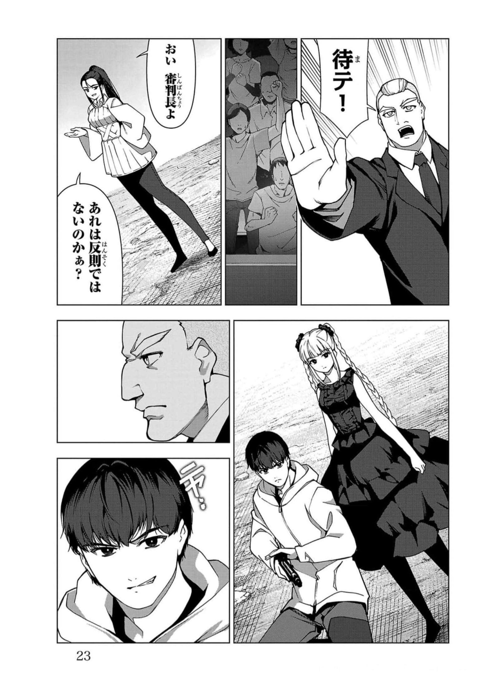 ダーウィンズゲーム 第113話 - Page 19