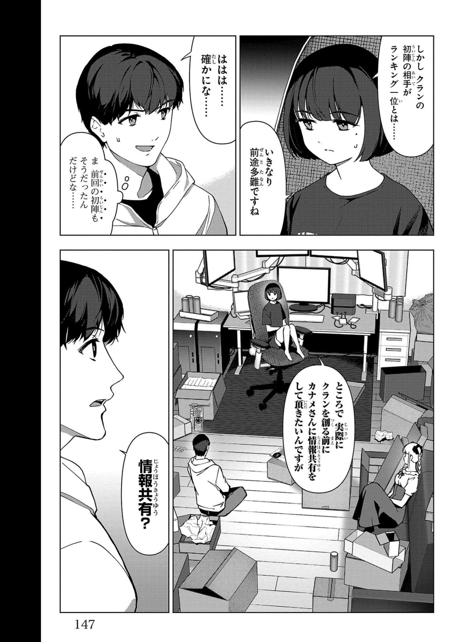 ダーウィンズゲーム 第112話 - Page 5
