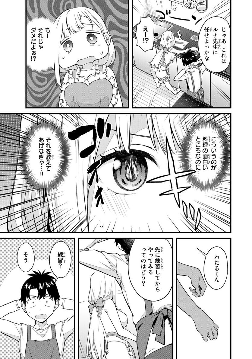 いけない！ルナ先生R 第11話 - Page 6