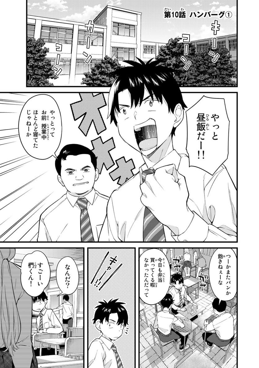 いけない！ルナ先生R 第10話 - Page 1