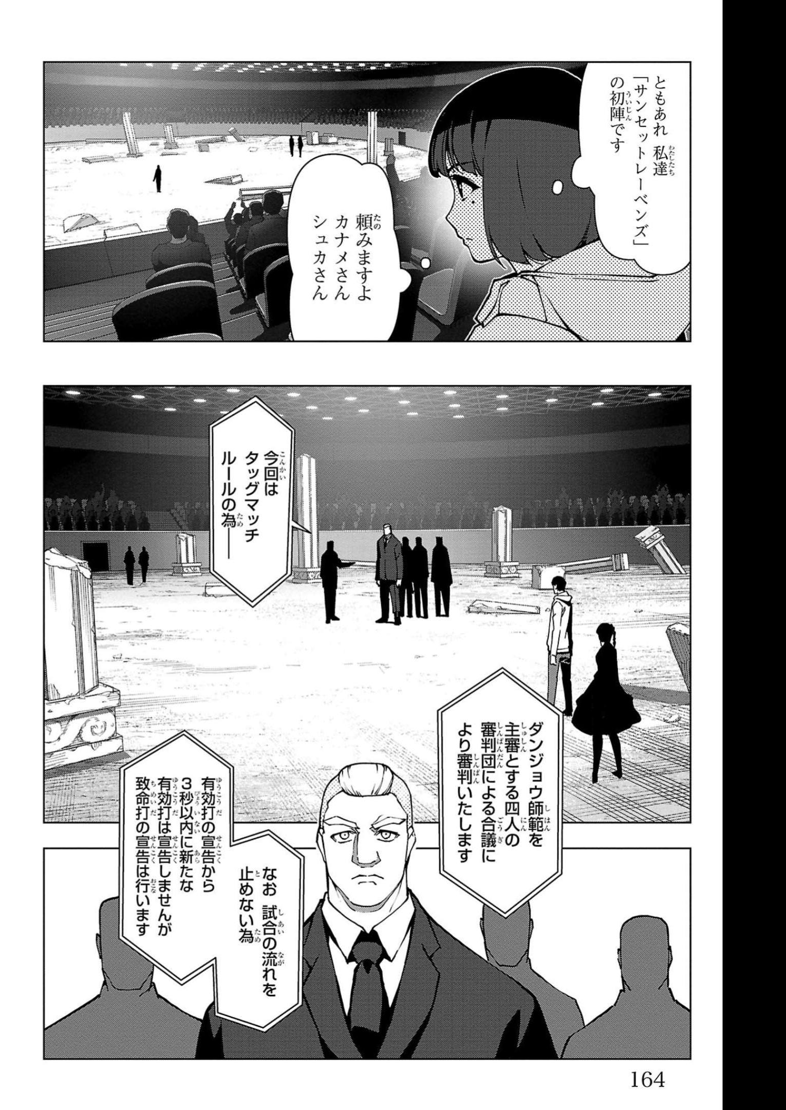 ダーウィンズゲーム 第112話 - Page 22