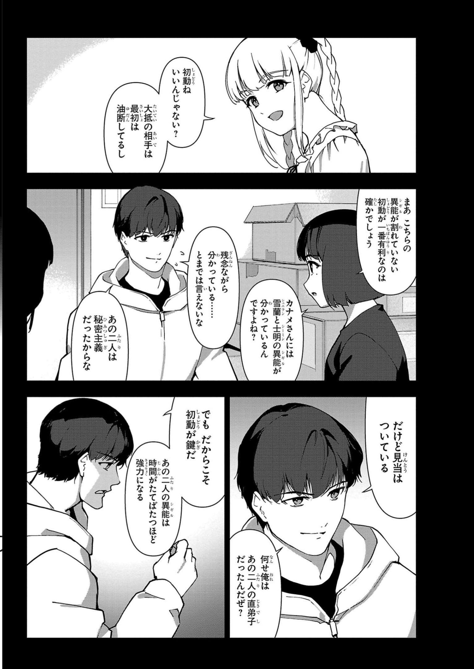 ダーウィンズゲーム 第112話 - Page 32