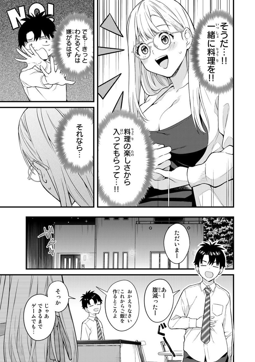 いけない！ルナ先生R 第10話 - Page 7