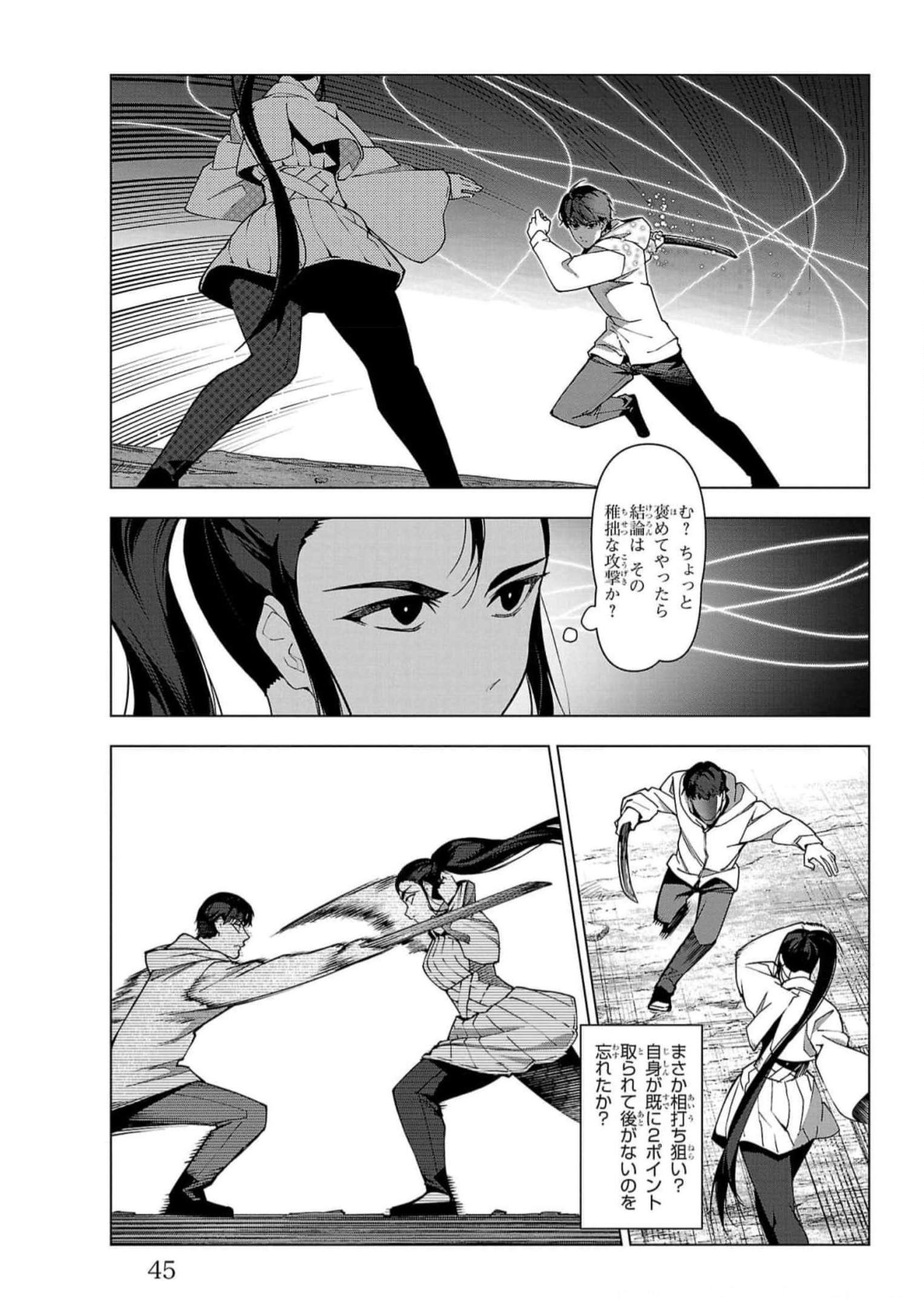 ダーウィンズゲーム 第113話 - Page 41