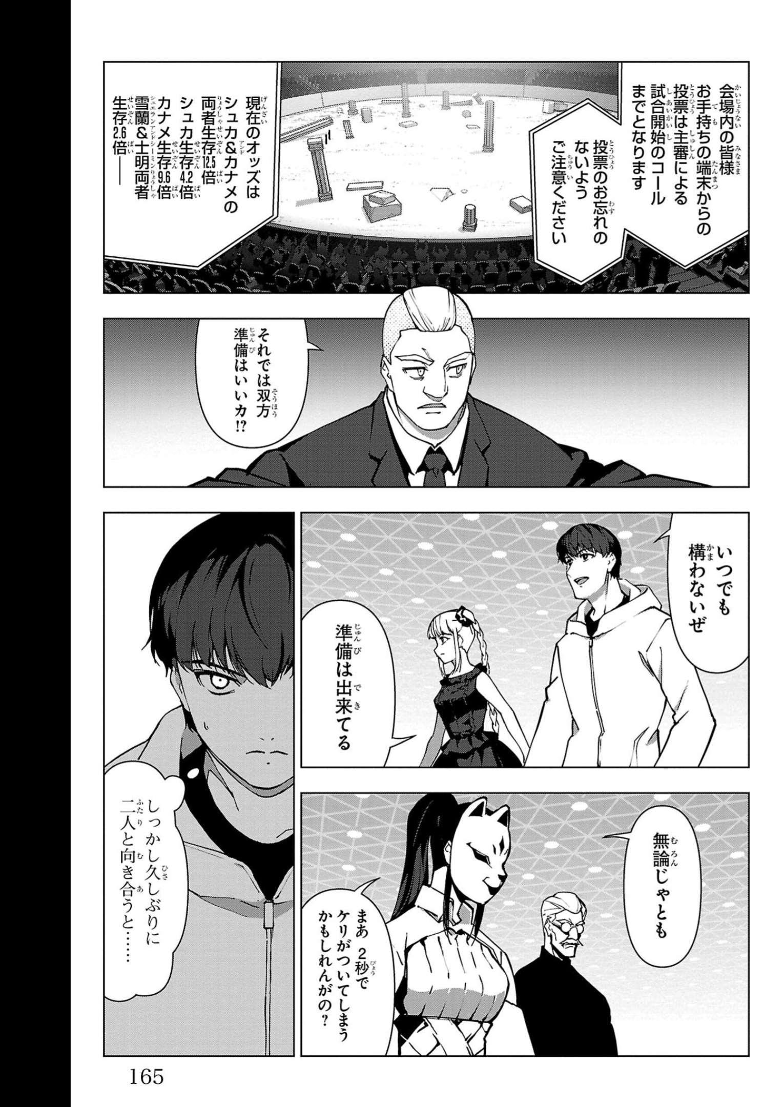 ダーウィンズゲーム 第112話 - Page 23