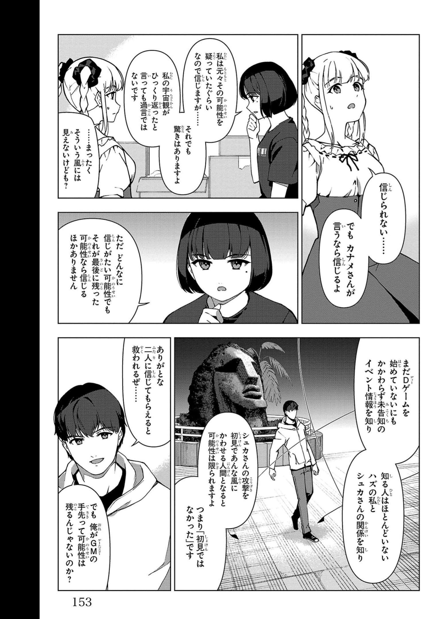 ダーウィンズゲーム 第112話 - Page 11
