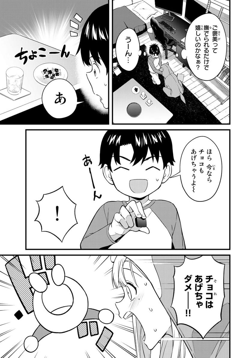 いけない！ルナ先生R 第8話 - Page 5