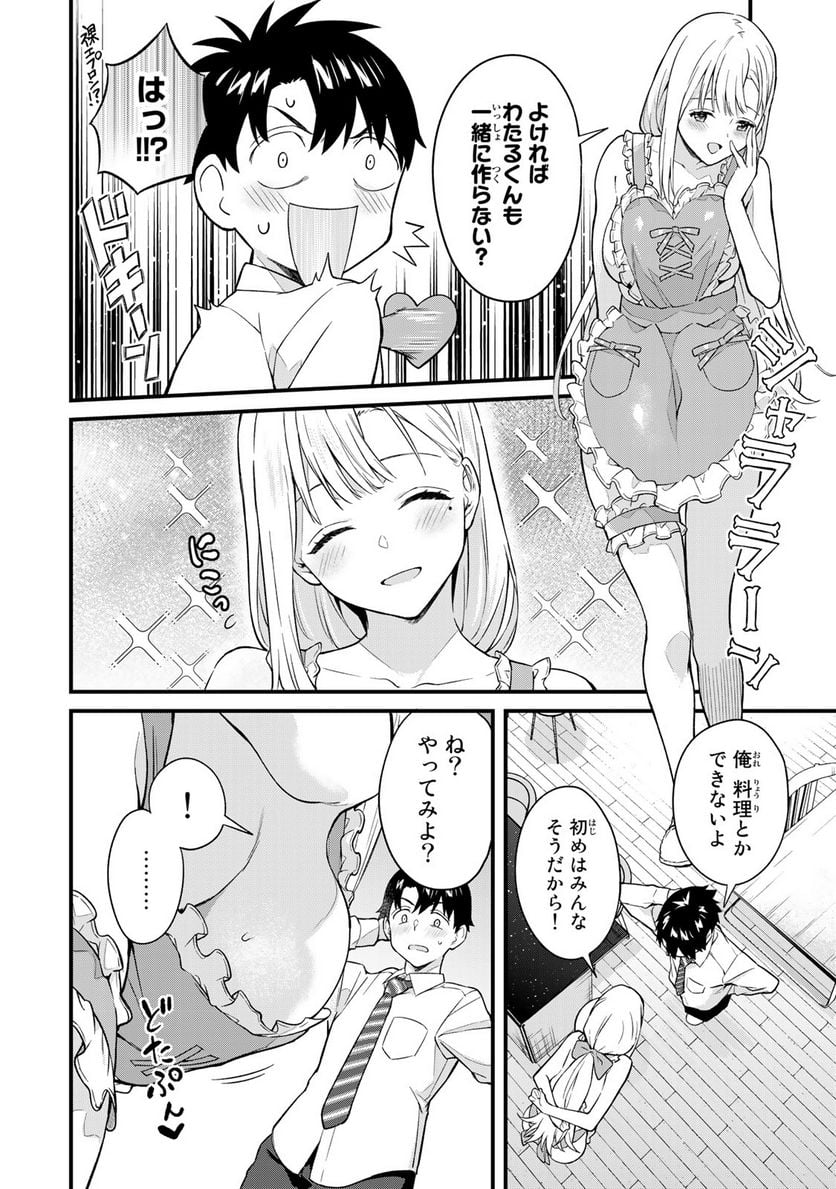 いけない！ルナ先生R 第10話 - Page 8