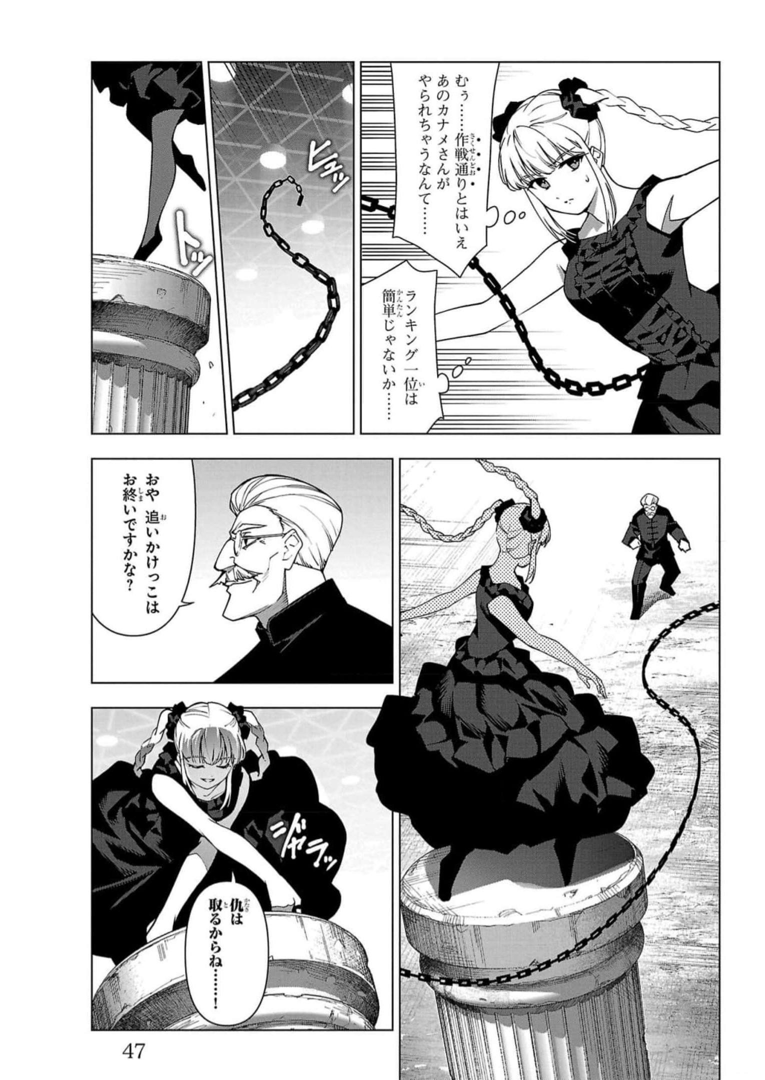 ダーウィンズゲーム 第113話 - Page 43