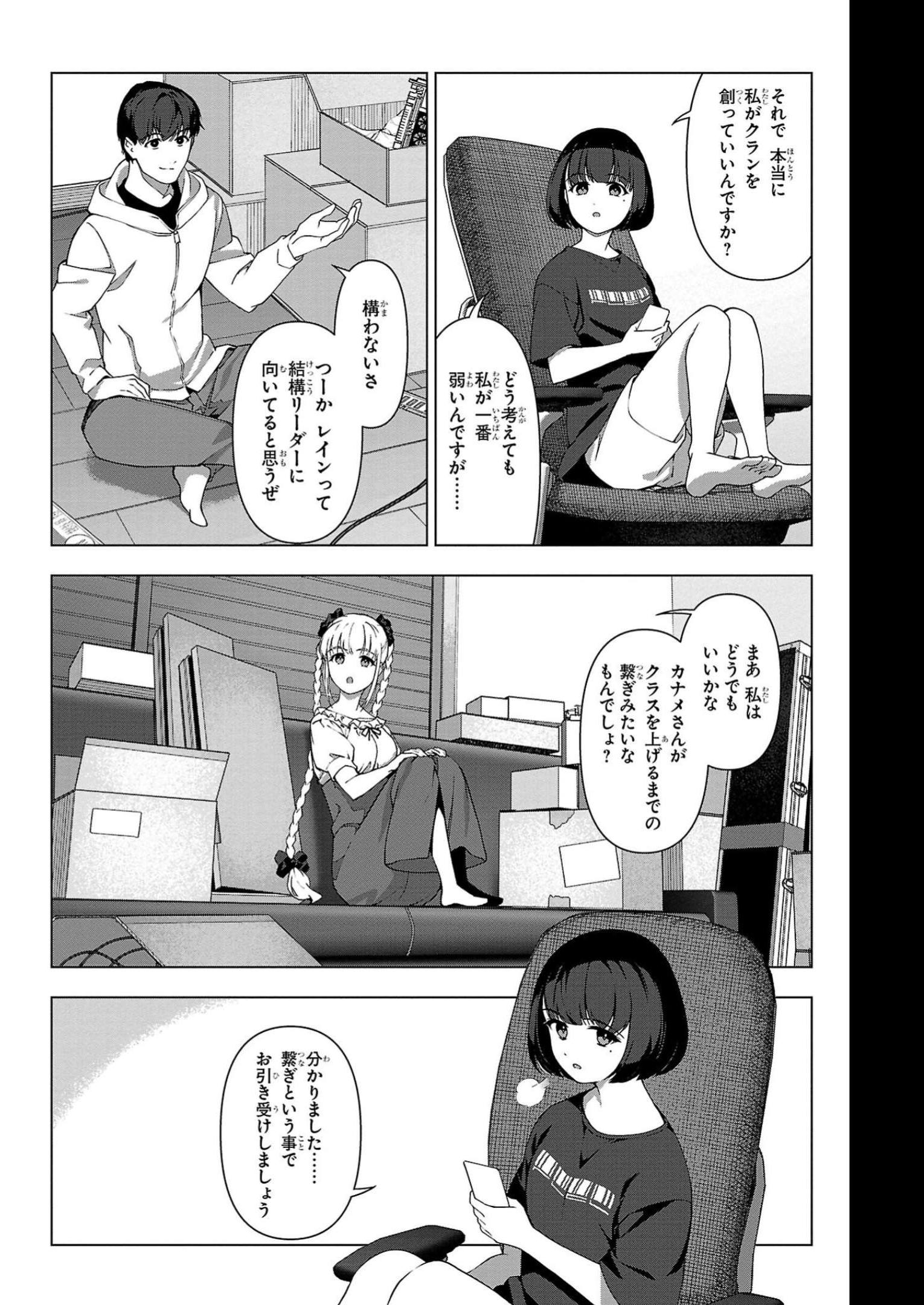 ダーウィンズゲーム 第112話 - Page 4